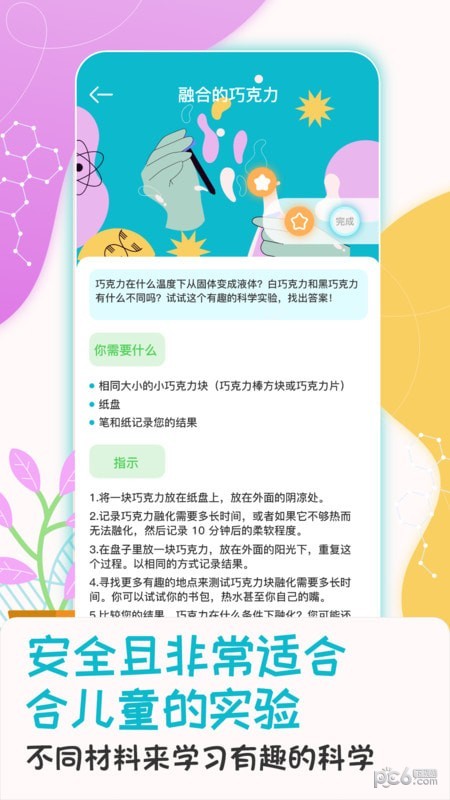 科学喵3