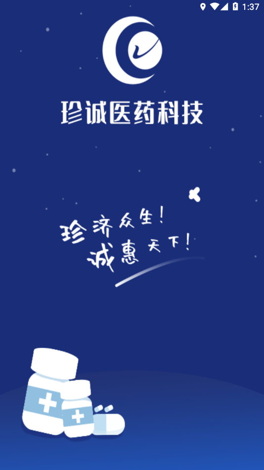 珍诚医药0