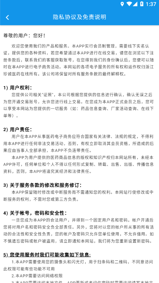 珍诚医药2