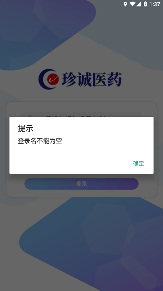 珍诚医药3