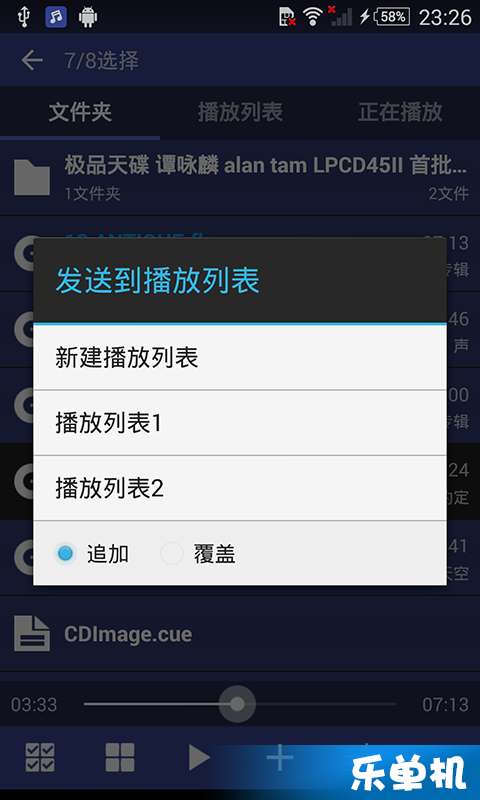 无损高保真音乐播放器4