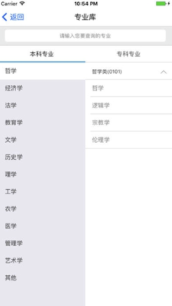 金高考升学规划系统V1.1.1 安卓版2