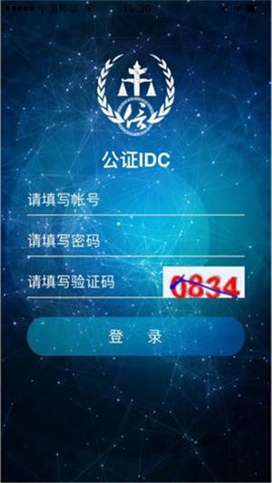 公证IDC0