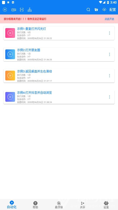 一秒3000连点器(3000连点器工具)V4.0.4 安卓安卓最新版1