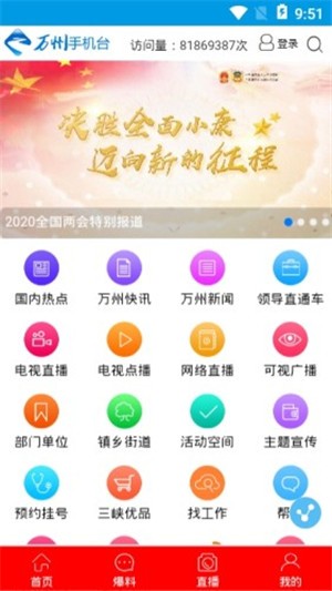 万州手机台2