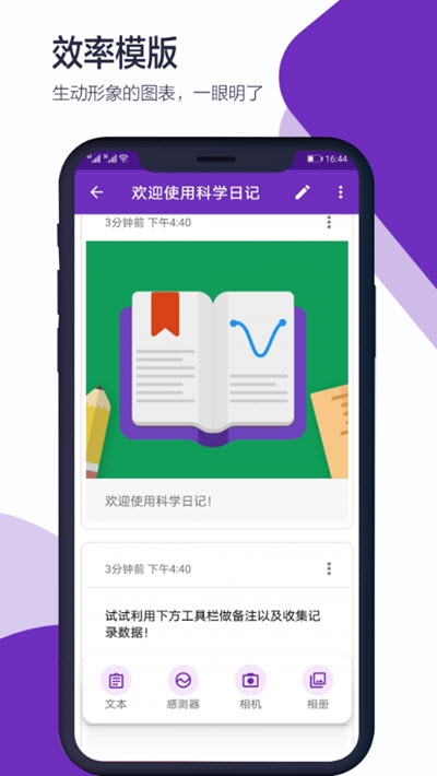 科学日记(科学实验数据整理记录)0