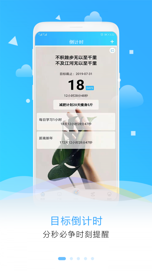 目标倒计时0