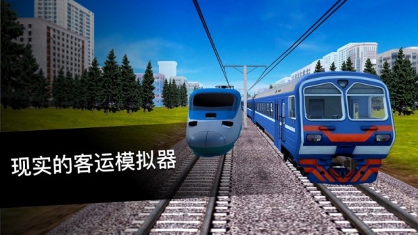 列车司机3D汉化版1