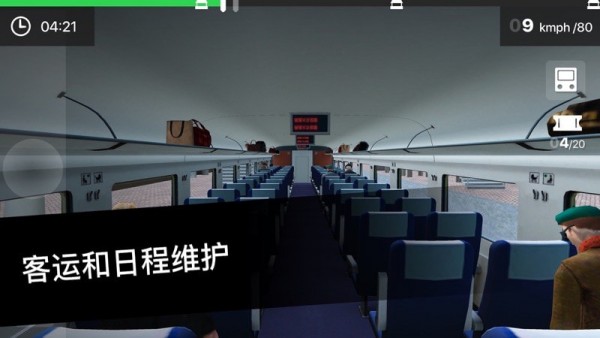 列车司机3D汉化版2