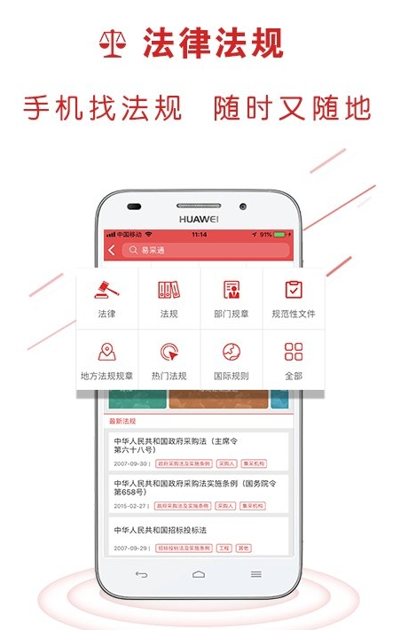 易采通考题(政府采购)4