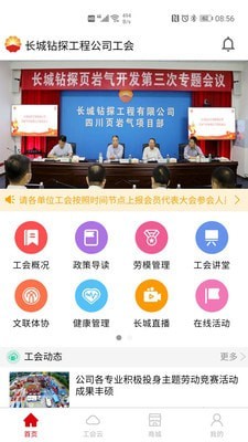 长城钻探工会1