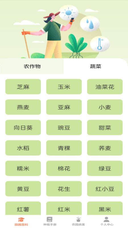 田园手册1