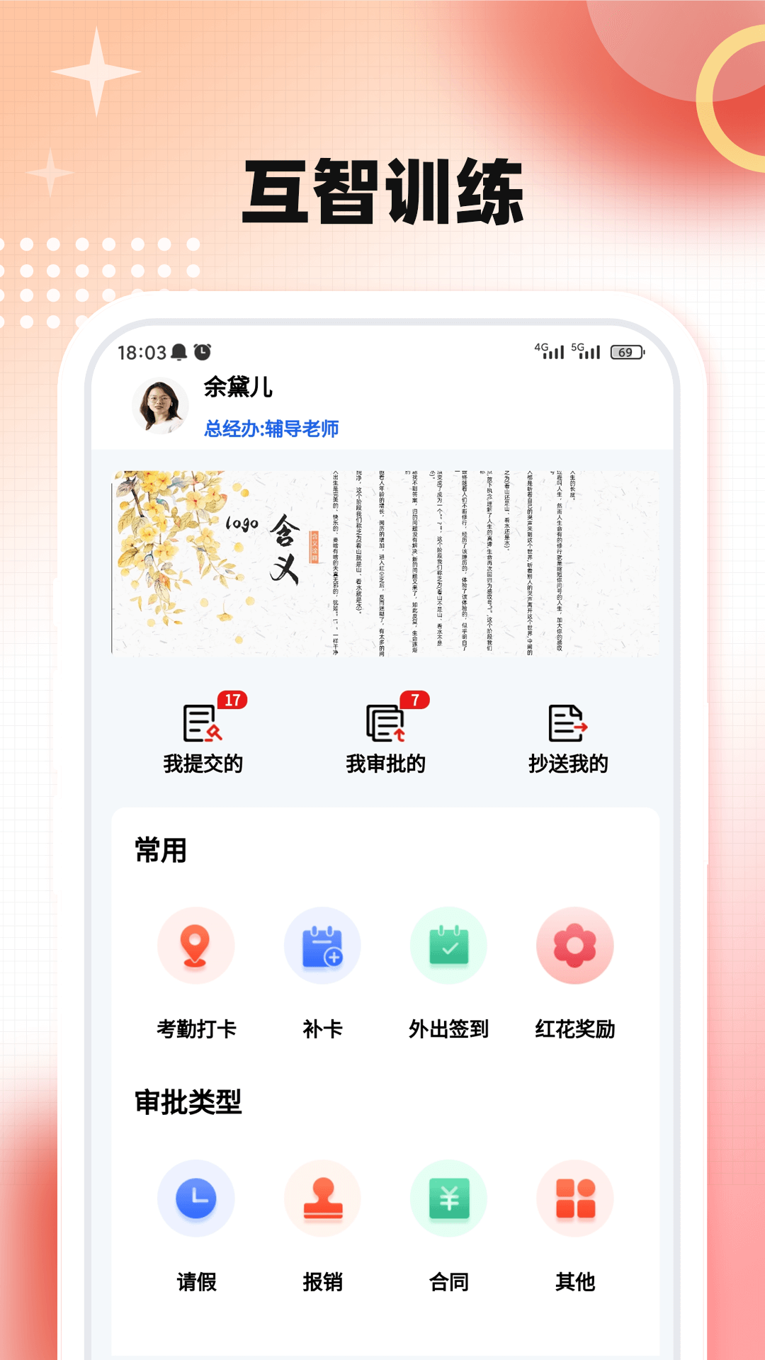互智训练2