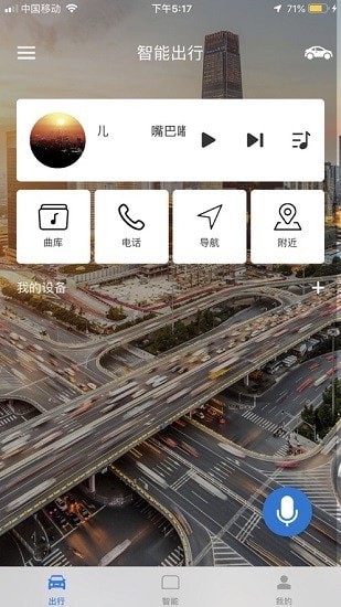 博世智能出行1