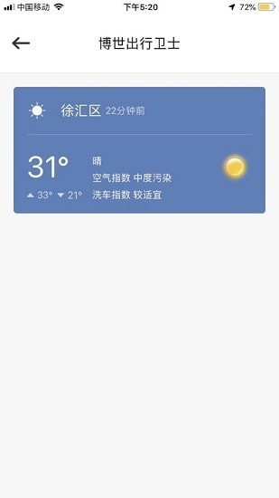 博世智能出行2
