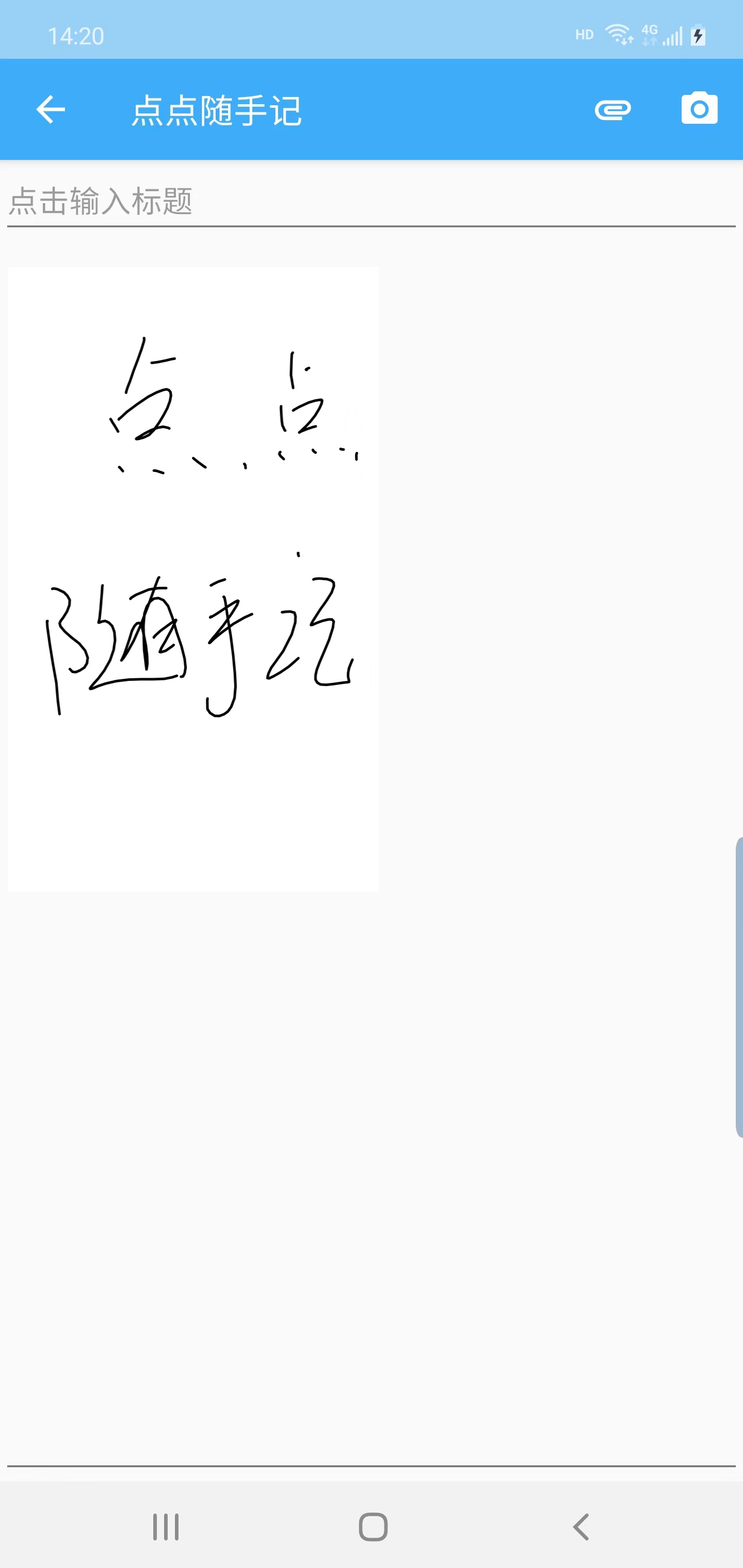 点点随手记0