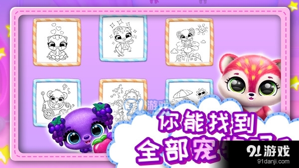 点点萌宠2