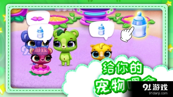 点点萌宠3