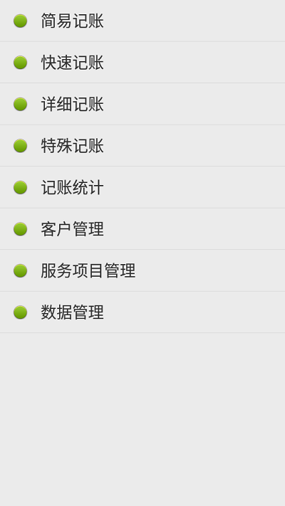 点明记账2
