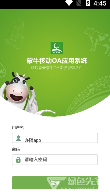 办随app(蒙牛办随)V1.9.5 免费安卓版1