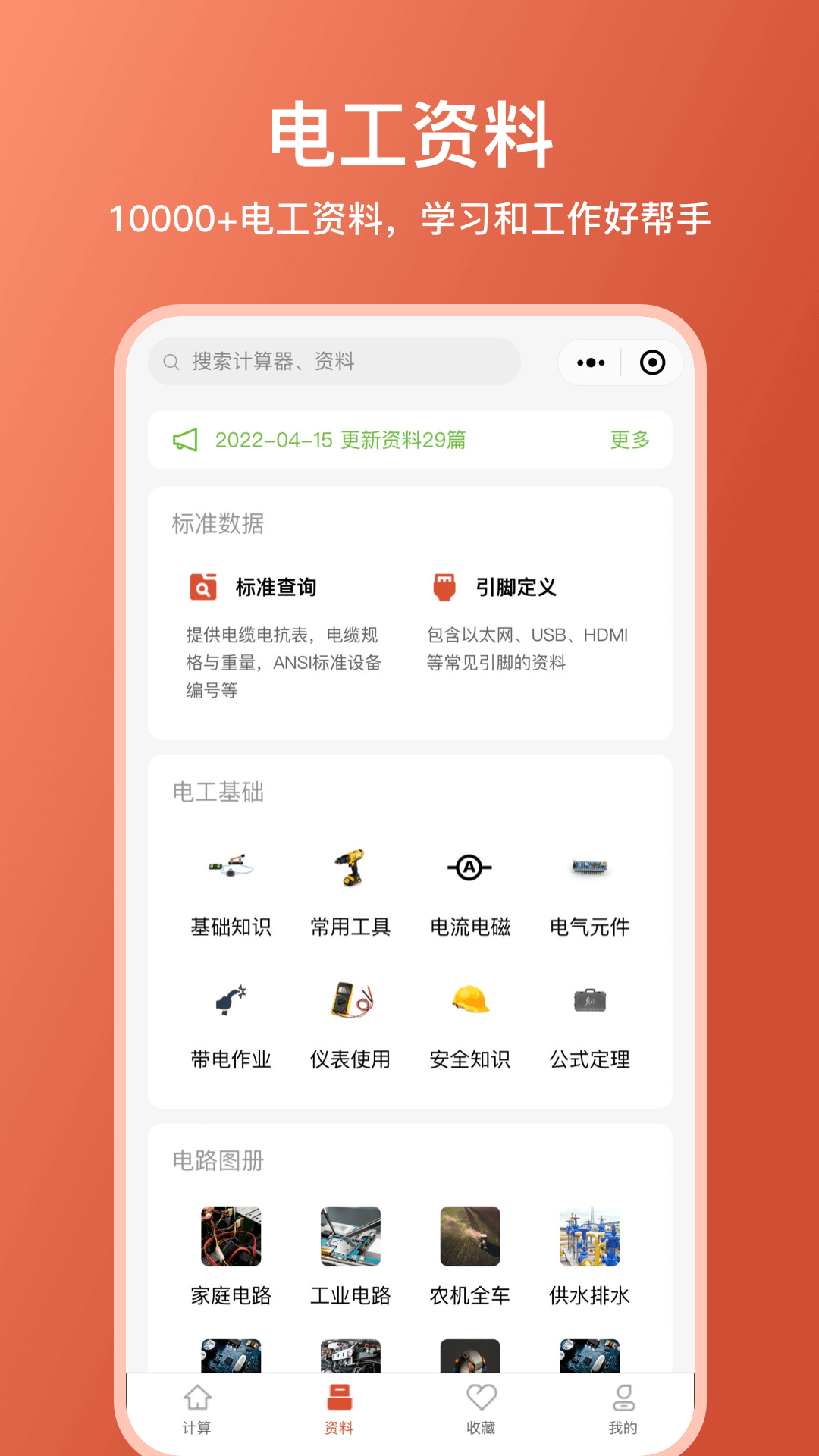 电工大师1