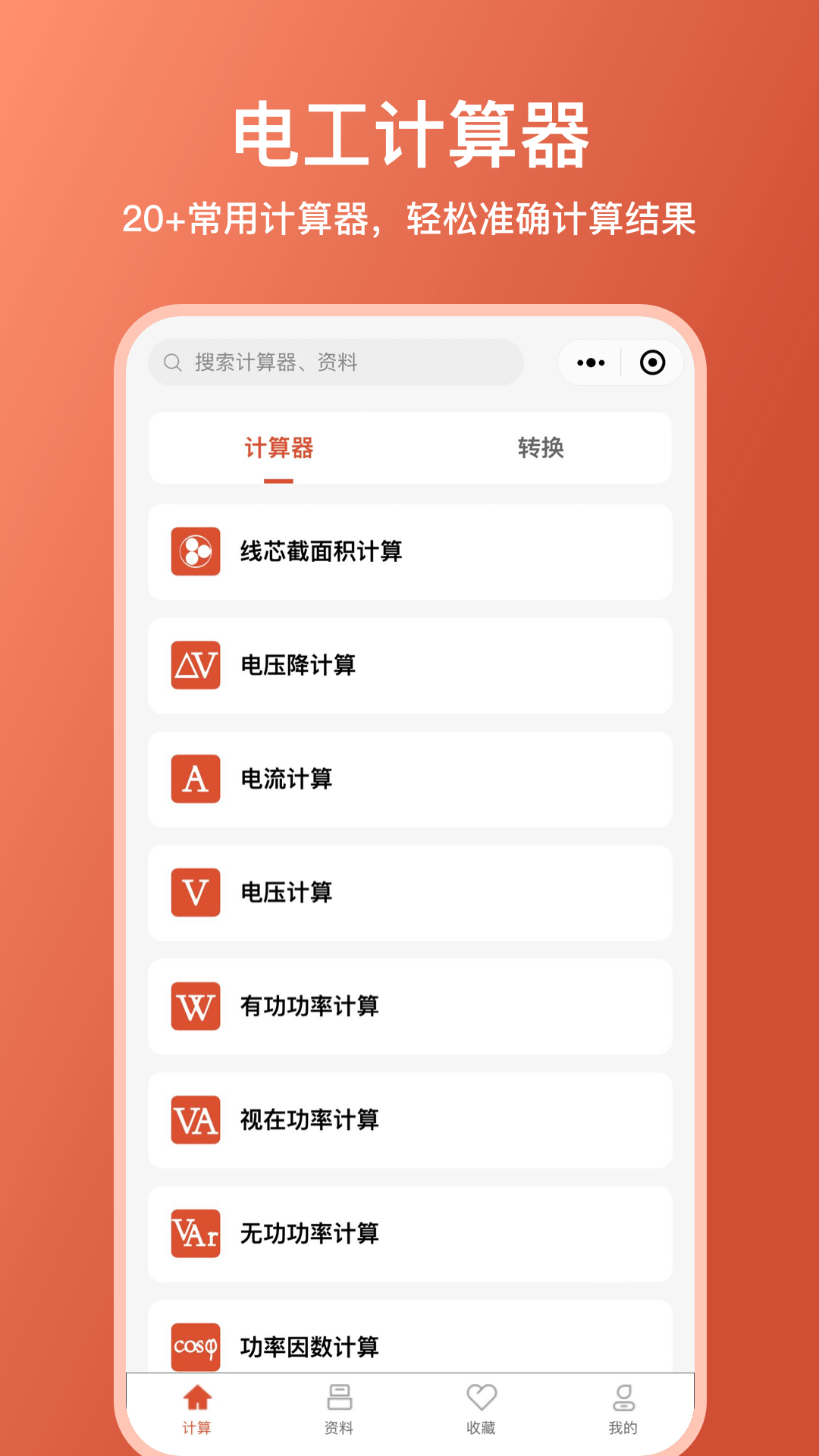 电工大师2