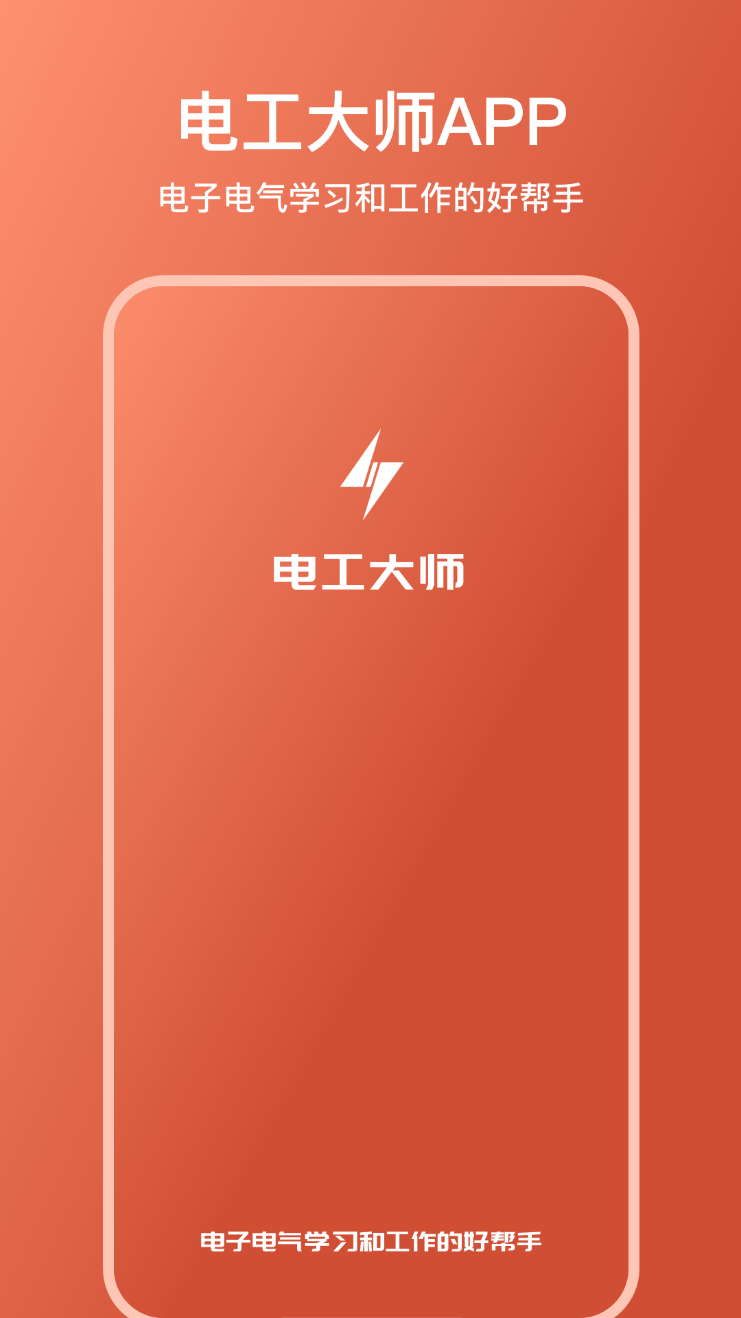 电工大师4