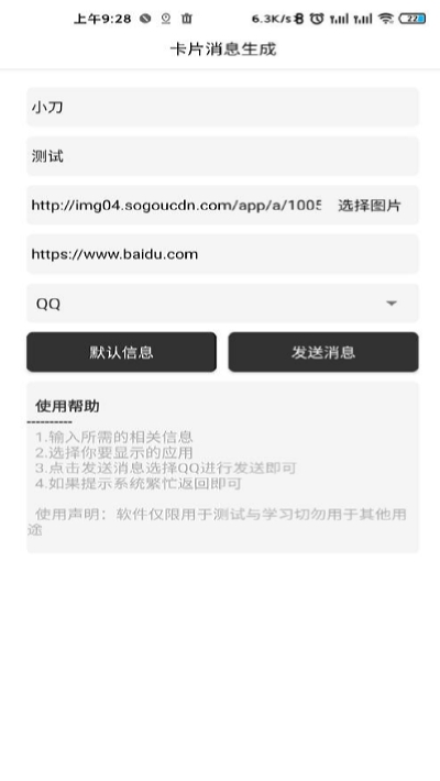 卡片消息生成0
