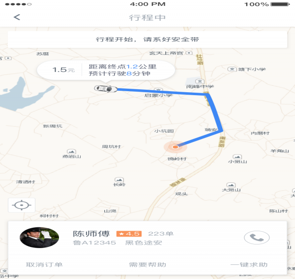 及时用车