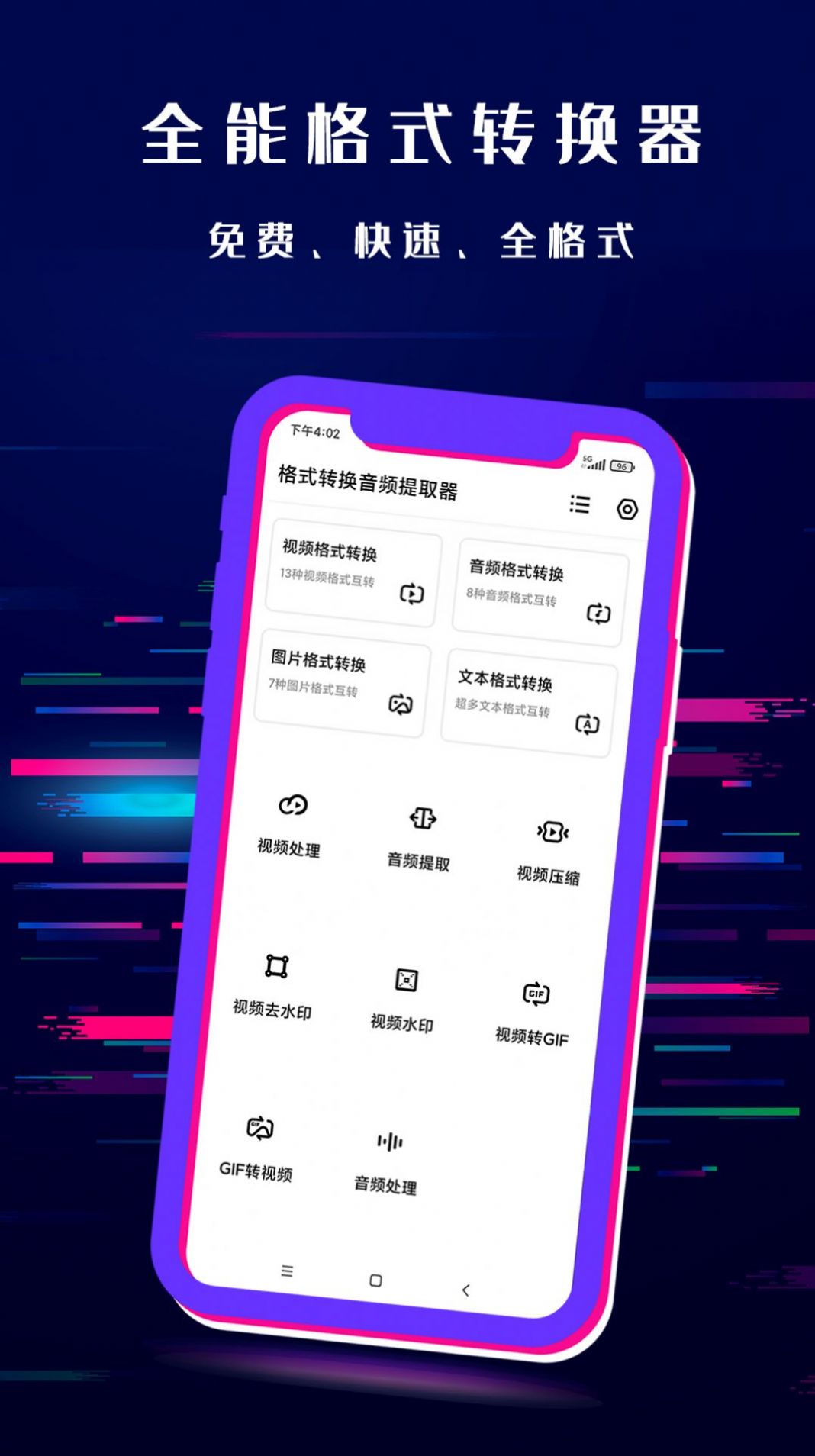 闪电格式转换器免费版0