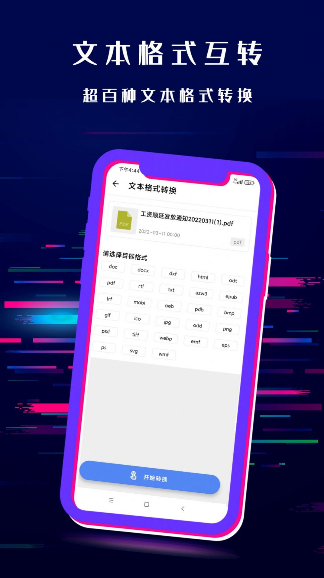 闪电格式转换器免费版2