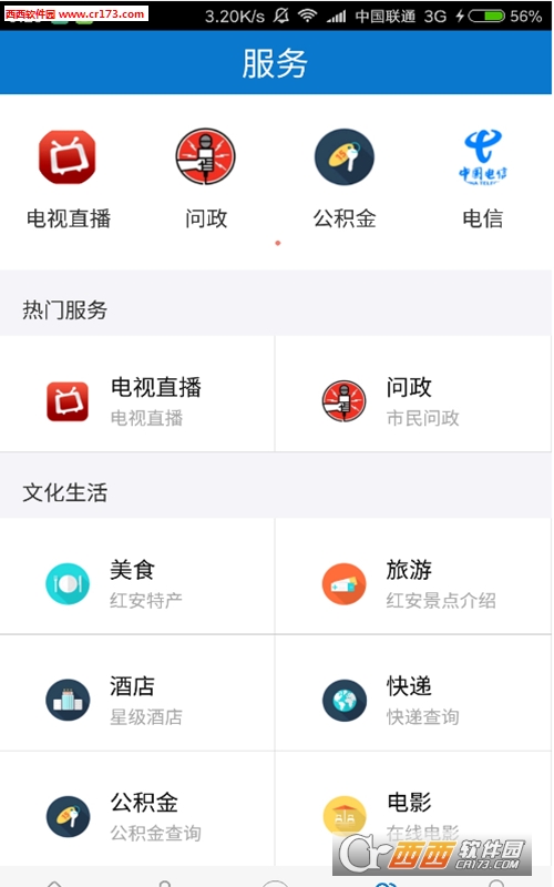 云上红安APP1