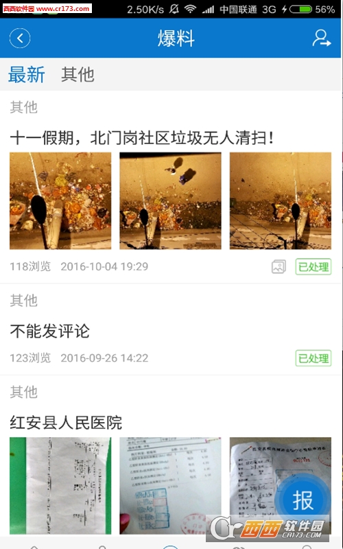 云上红安APP2