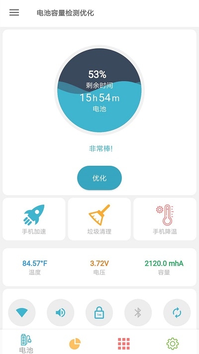 电池容量检测优化2