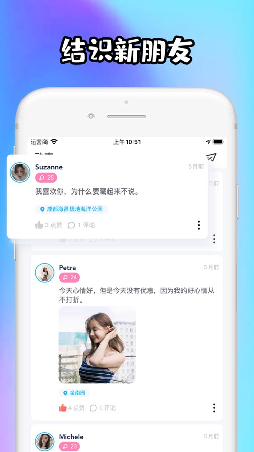 甜糖Sugar App下载1