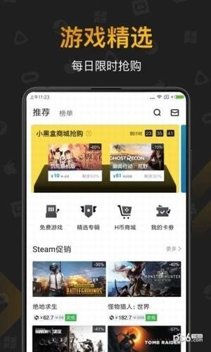 自走棋小黑盒app1