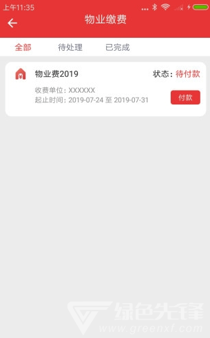 禾悦家园(禾悦智慧社区)安卓版1