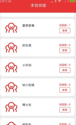 禾悦家园(禾悦智慧社区)安卓版2