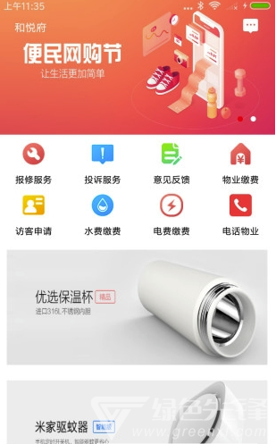 禾悦家园(禾悦智慧社区)安卓版