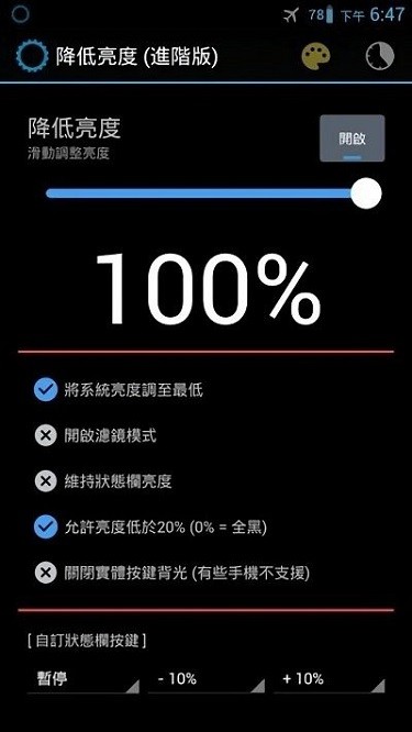 降低亮度手机版2