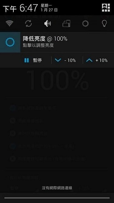 降低亮度手机版
