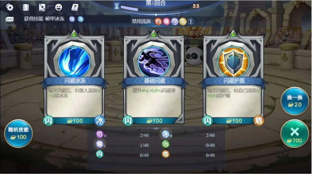 随机技能大乱斗官网0