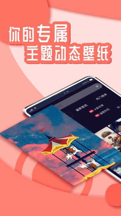 丫丫动态壁纸安卓版0