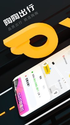 陶陶出行最新版0