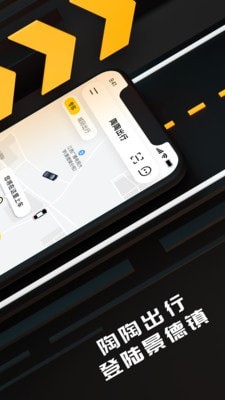 陶陶出行最新版1