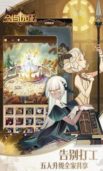 剑与远征腾讯版2