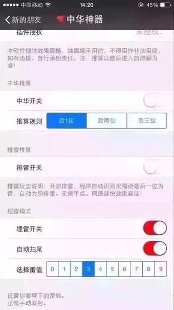 中华神器