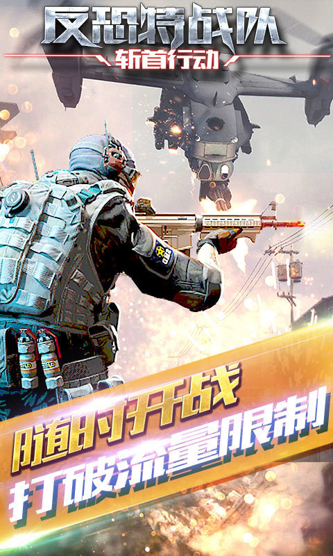 反恐特战队2斩首行动免费版V1.1.13
