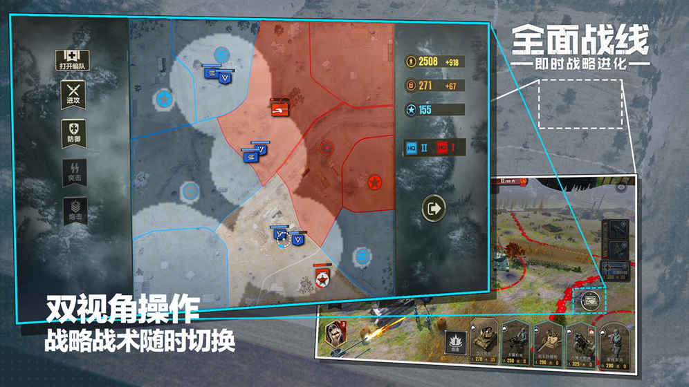 全面战线app1