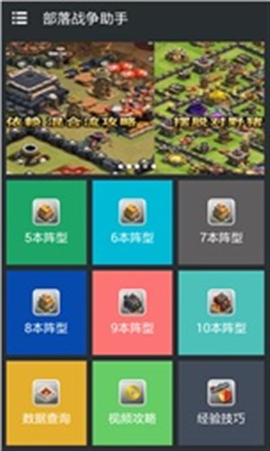 部落战争助手1